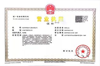 北京米兰站·官方端网站-米兰（中国）设计工程有限公司营业执照