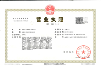 北京米兰站·官方端网站-米兰（中国）通科技有限公司营业执照