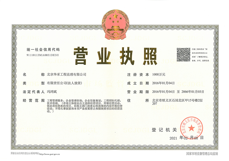 米兰站·官方端网站-米兰（中国）工程监理公司营业执照