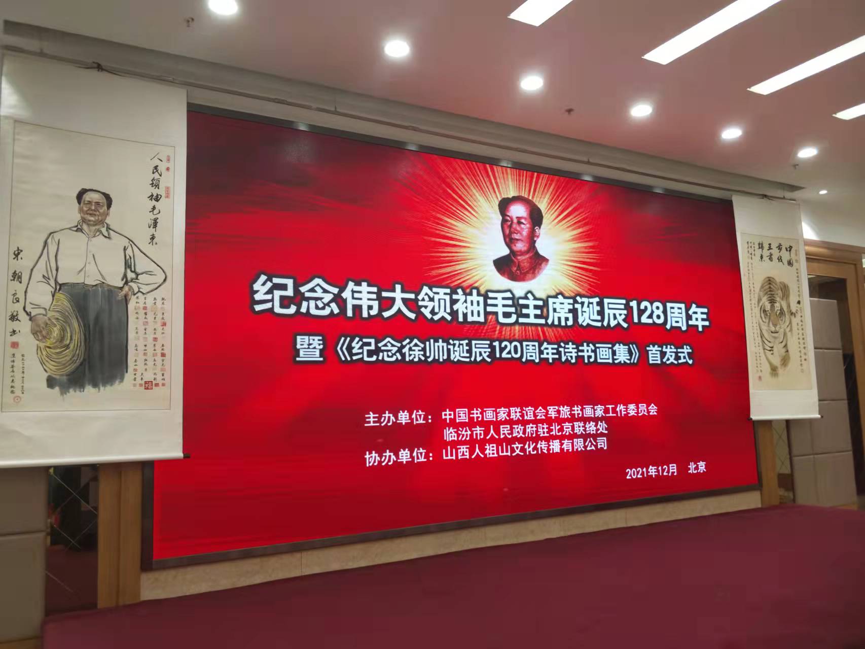米兰站·官方端网站-米兰（中国）招标集团赞助“纪念伟大领袖毛主席诞辰128周年暨纪念徐向前元帅诞辰120周年诗书画集首发式”传承红色文化，打造全过程工程咨询领军企业