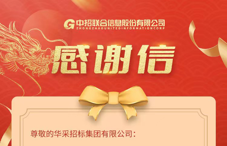 致米兰站·官方端网站-米兰（中国）集团的感谢信