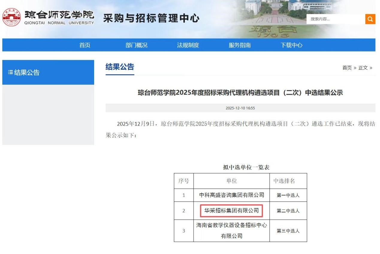 米兰站·官方端网站-米兰（中国）招标集团连获七家优质单位认可 成功入围多领域招标代理机构 