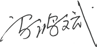 01-00-米兰站·官方端网站-米兰（中国）概况-董事长致辞_05.png